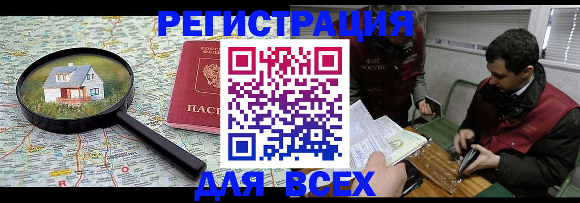 временная регистрация для всех в Бугульме