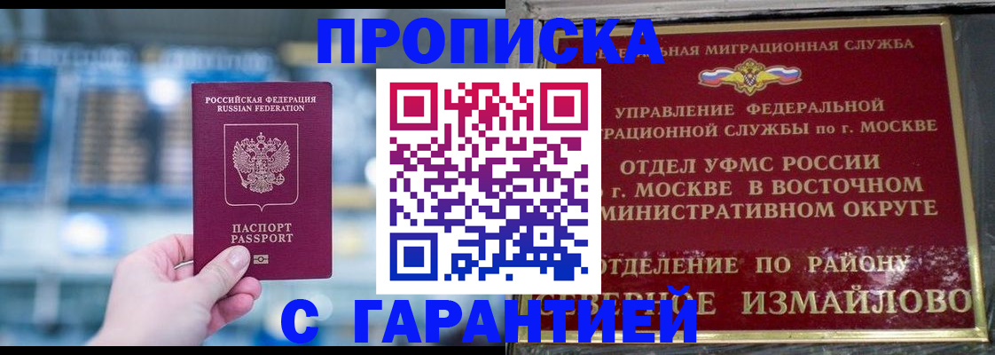 прописка законно в Бугульме